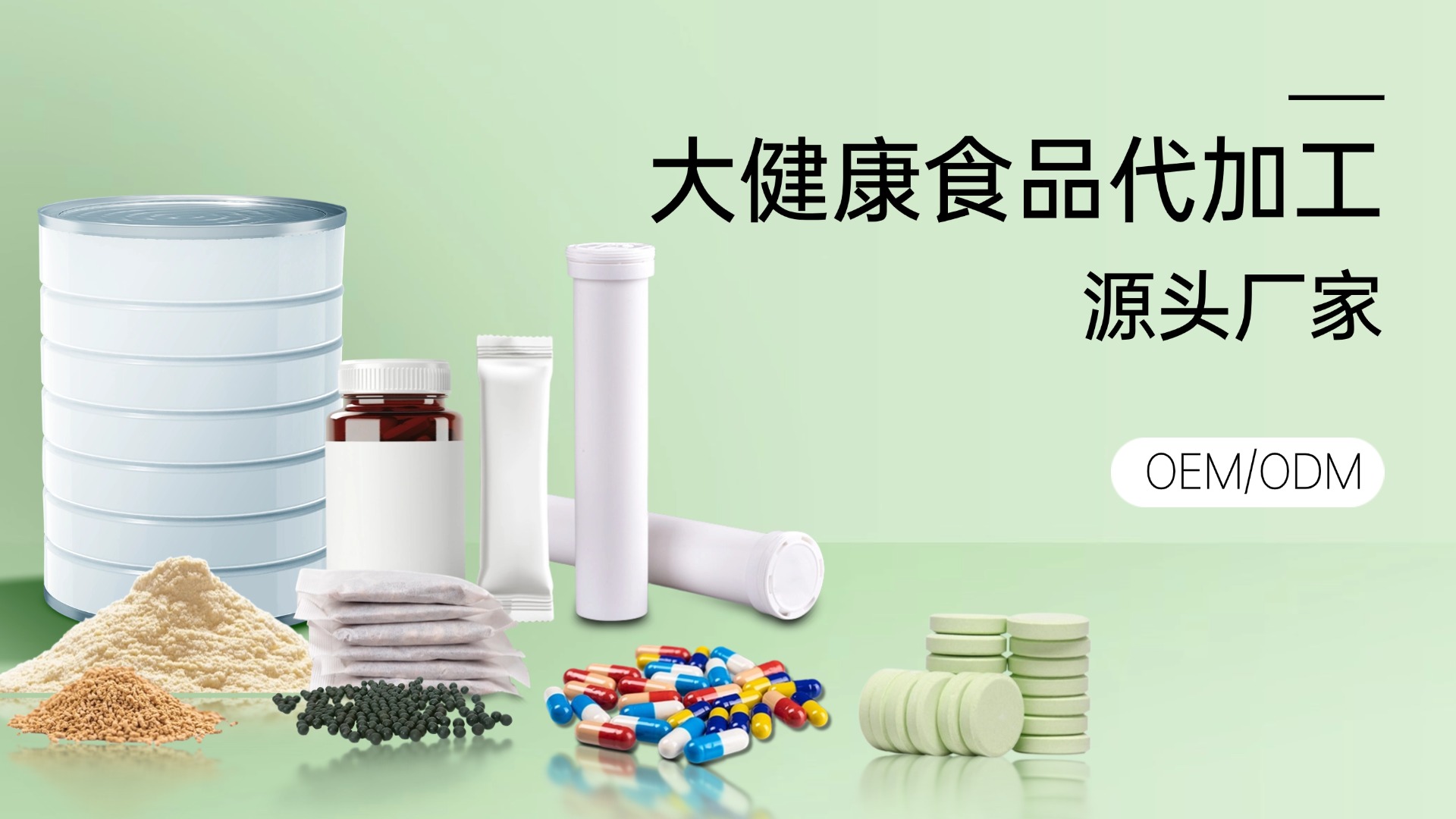 保健品代加工生產(chǎn)廠家